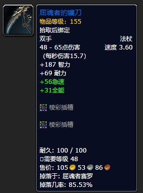 《魔兽世界》屈魂者的镰刀哪里刷