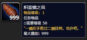 《魔兽世界》炽蓝蛾之茧怎么获得