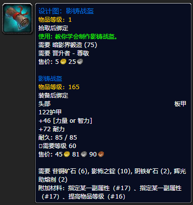 《魔兽世界》影铸战盔怎么获得
