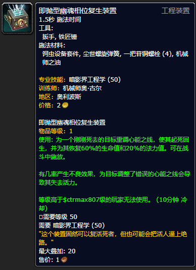《魔兽世界》即抛型幽魂相位复生装置怎么获得