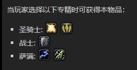 《魔兽世界》救赎护盾怎么获得