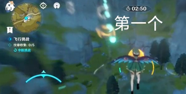 原神飞行挑战活动第四关怎么过