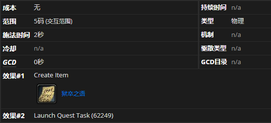 《魔兽世界》狱卒之语怎么获得