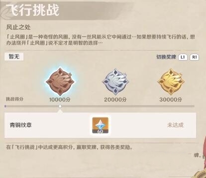 原神风止之处飞行挑战怎么过