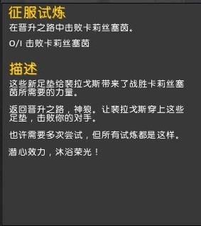 《魔兽世界》征服试炼怎么做