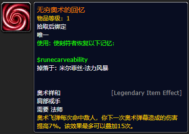 《魔兽世界》无穷奥术的回忆怎么获得