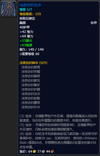 《魔兽世界》法夜纺织法衣怎么获得