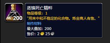 《魔兽世界》蒸馏死亡精粹有什么用