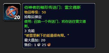 《魔兽世界》侍神者的袖珍传送门有什么用