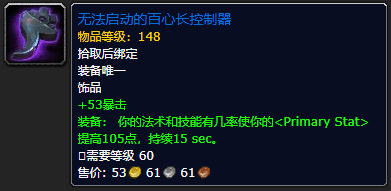 《魔兽世界》无法启动的百心长控制器怎么获得