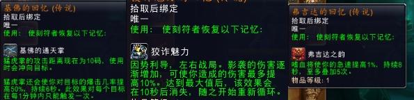《魔兽世界》莫塔尼斯掉落装备大全