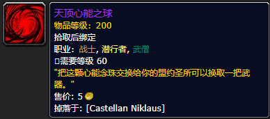 《魔兽世界》天顶心能之球有什么用
