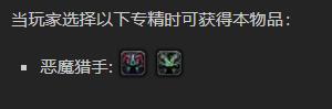 《魔兽世界》莫洛克的切骨战刃怎么获得