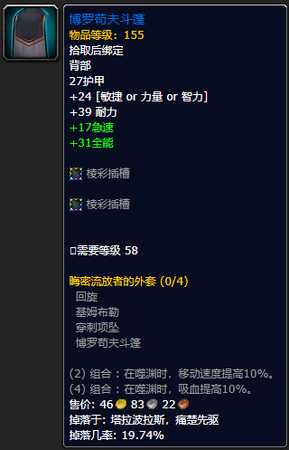 《魔兽世界》博罗苟夫斗篷怎么获得