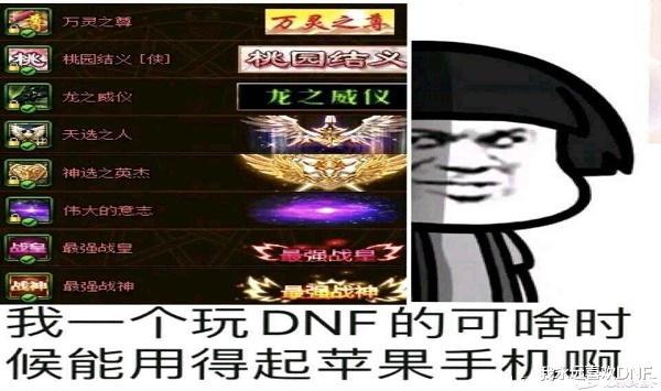 《DNF》2021年送天空吗