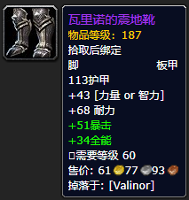 《魔兽世界》瓦里诺的震地靴怎么获得