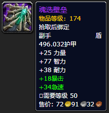 《魔兽世界》魂选壁垒怎么获得