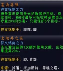 魔兽世界9.0奶骑核心橙推荐