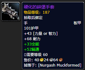 《魔兽世界》硬化的碎堡手套怎么获得