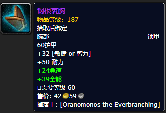 《魔兽世界》钢根裹腕怎么获得