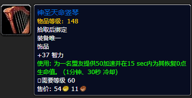《魔兽世界》神圣天命竖琴怎么获得