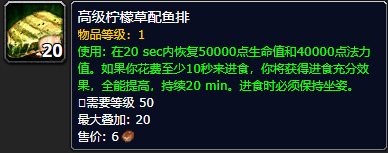 《魔兽世界》高级柠檬草配鱼排有什么用