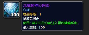 《魔兽世界》念魔姬神经网络有什么用