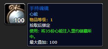 《魔兽世界》手持魂镜有什么用
