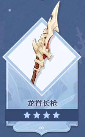 原神龙脊长枪属性介绍