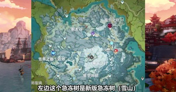 原神1.2版本急冻树在哪