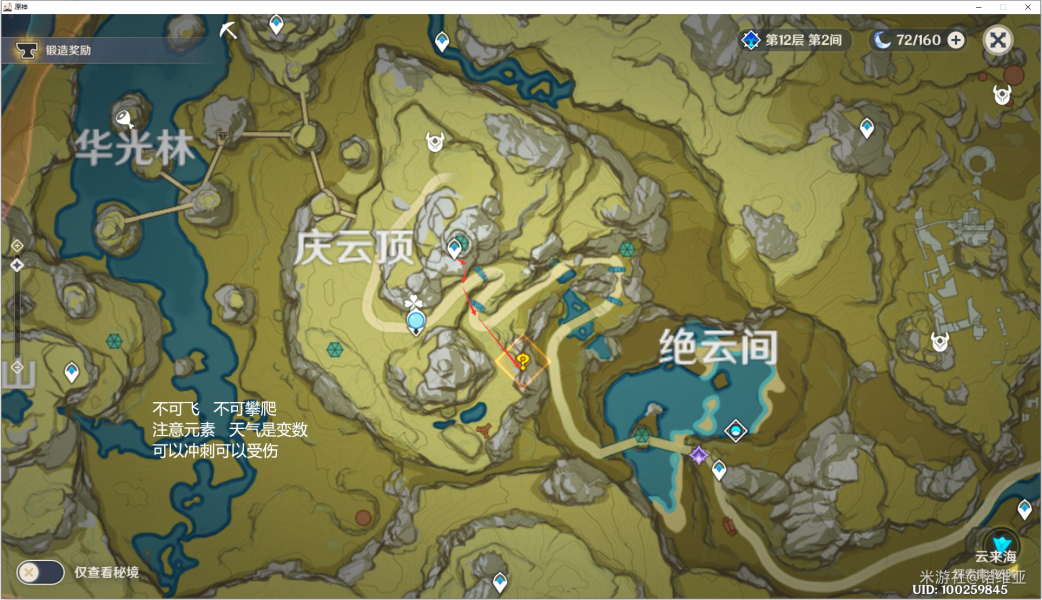 原神万民鲜食第五天怎么走