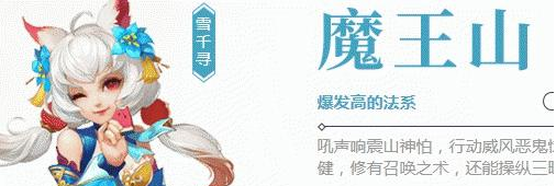 《神武4》魔王山怎么加点2021