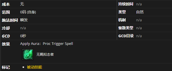 《魔兽世界》无羁拟态者有什么用