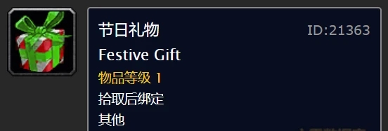 《魔兽世界》2020冬幕节礼物能开出什么