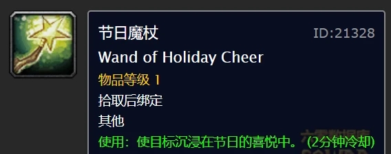 《魔兽世界》2020冬幕节礼物能开出什么