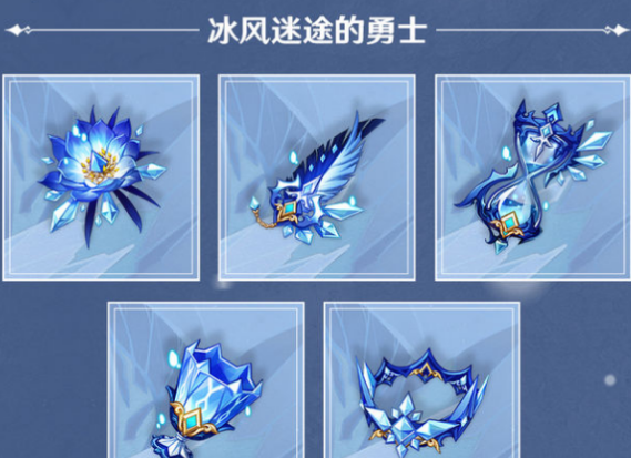 原神圣遗物冰风迷途的勇士怎么样