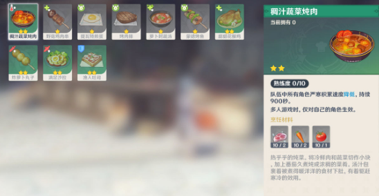 原神稠汁蔬菜炖肉食谱怎么获得