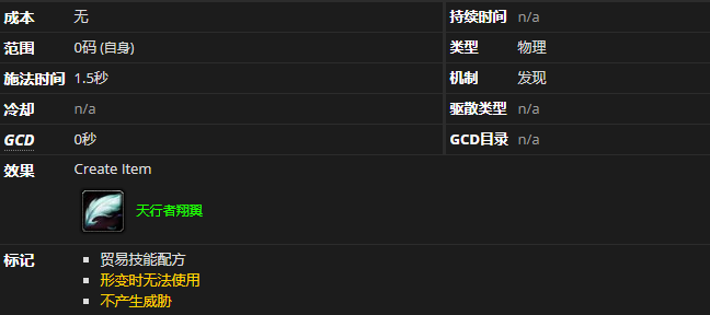 《魔兽世界》天行者翔翼怎么获得