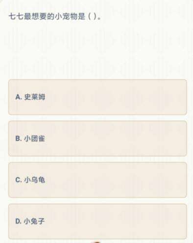 原神七七最想要的宠物答案是什么