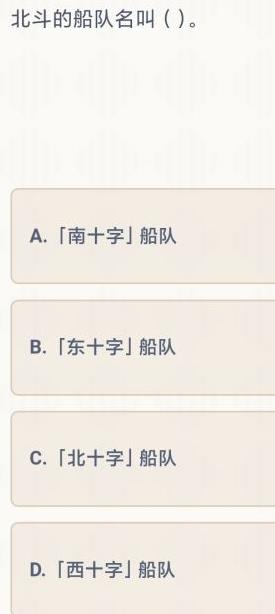 《原神》北斗的船队叫什么