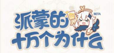 《原神》公子在愚人众执行官中位列第几席