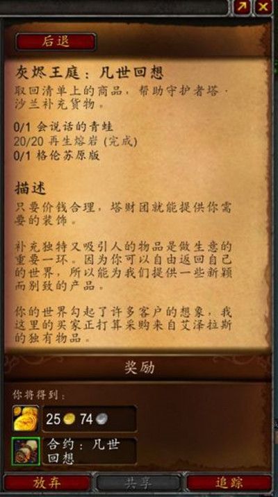 《魔兽世界》凡世回想任务怎么做