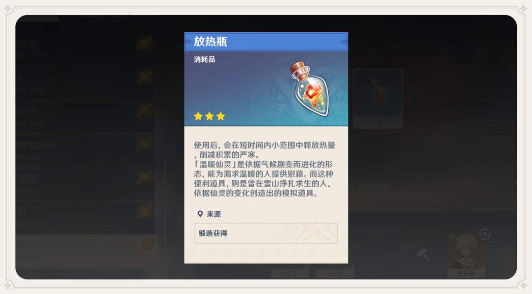 原神龙脊雪山严寒BUFF怎么消除