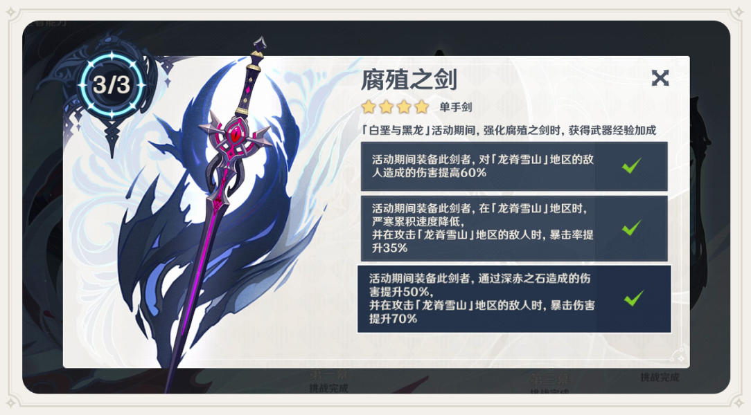 原神白垩与黑龙任务奖励