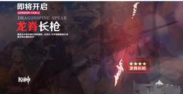 《原神》白垩与黑龙新武器有什么