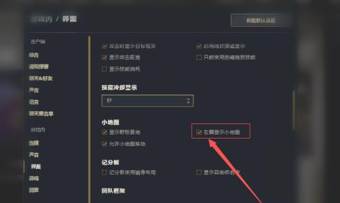 lol怎么把小地图挪到左边