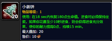《魔兽世界》小姜饼有什么用