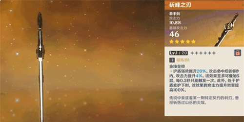 《原神》1.2新五星单手剑怎么样