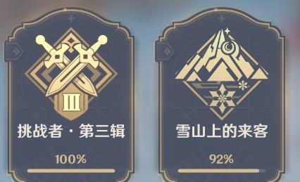 原神龙脊雪山100%探索度怎么达成