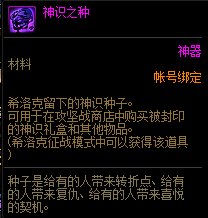 DNF神识之种有什么用